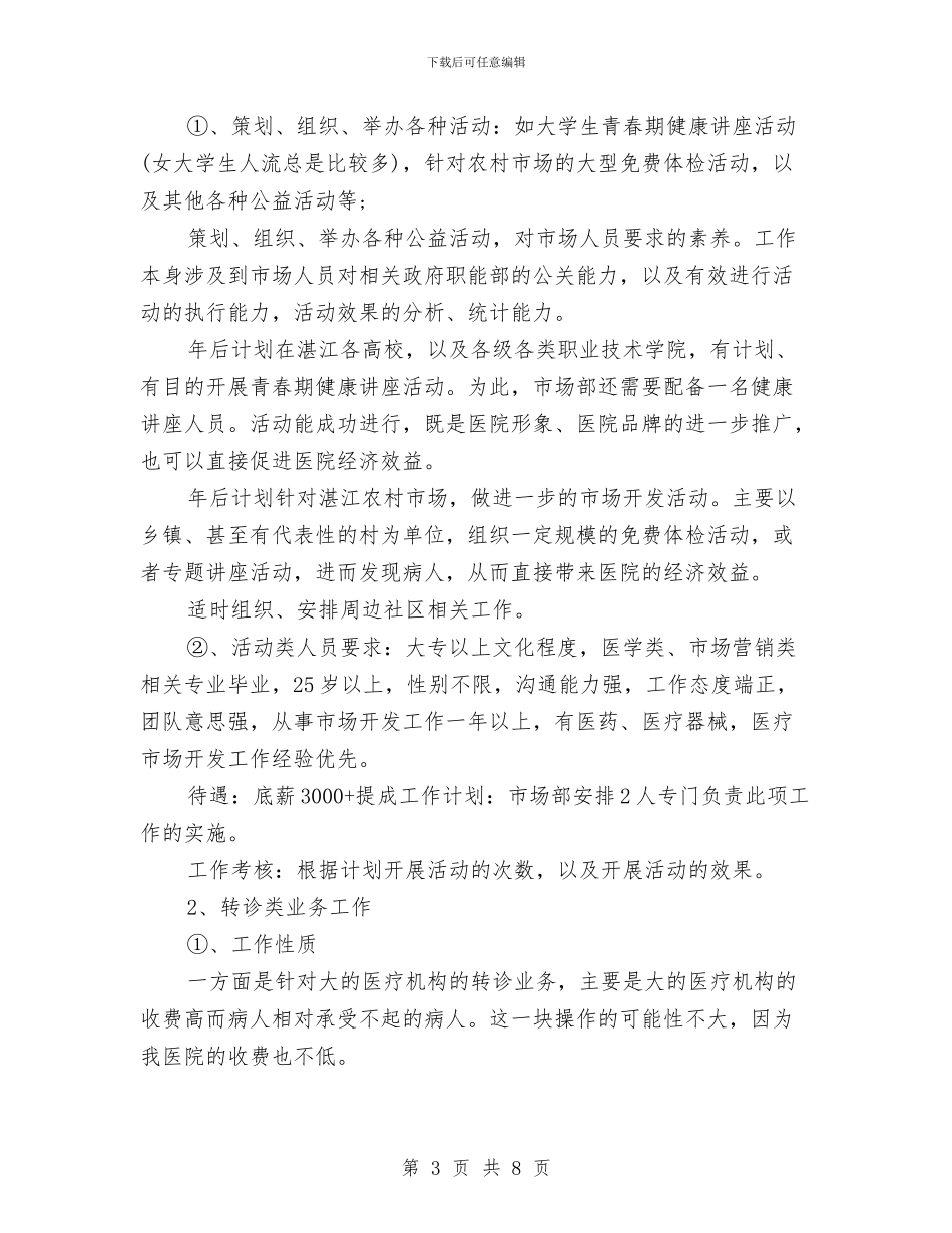 市场部2024年工作计划与市场部2024年度工作安排范文汇编_第3页