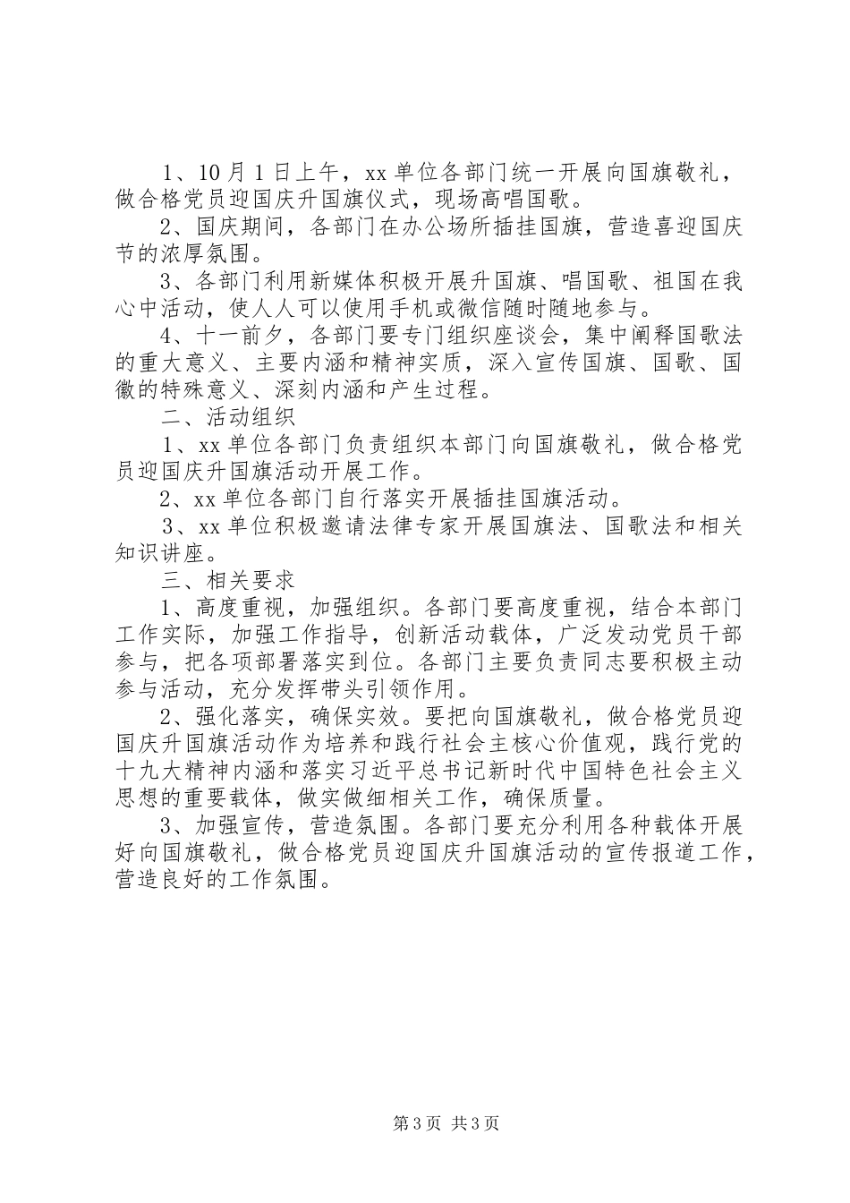 单位庆祝国庆讲话稿材料_第3页