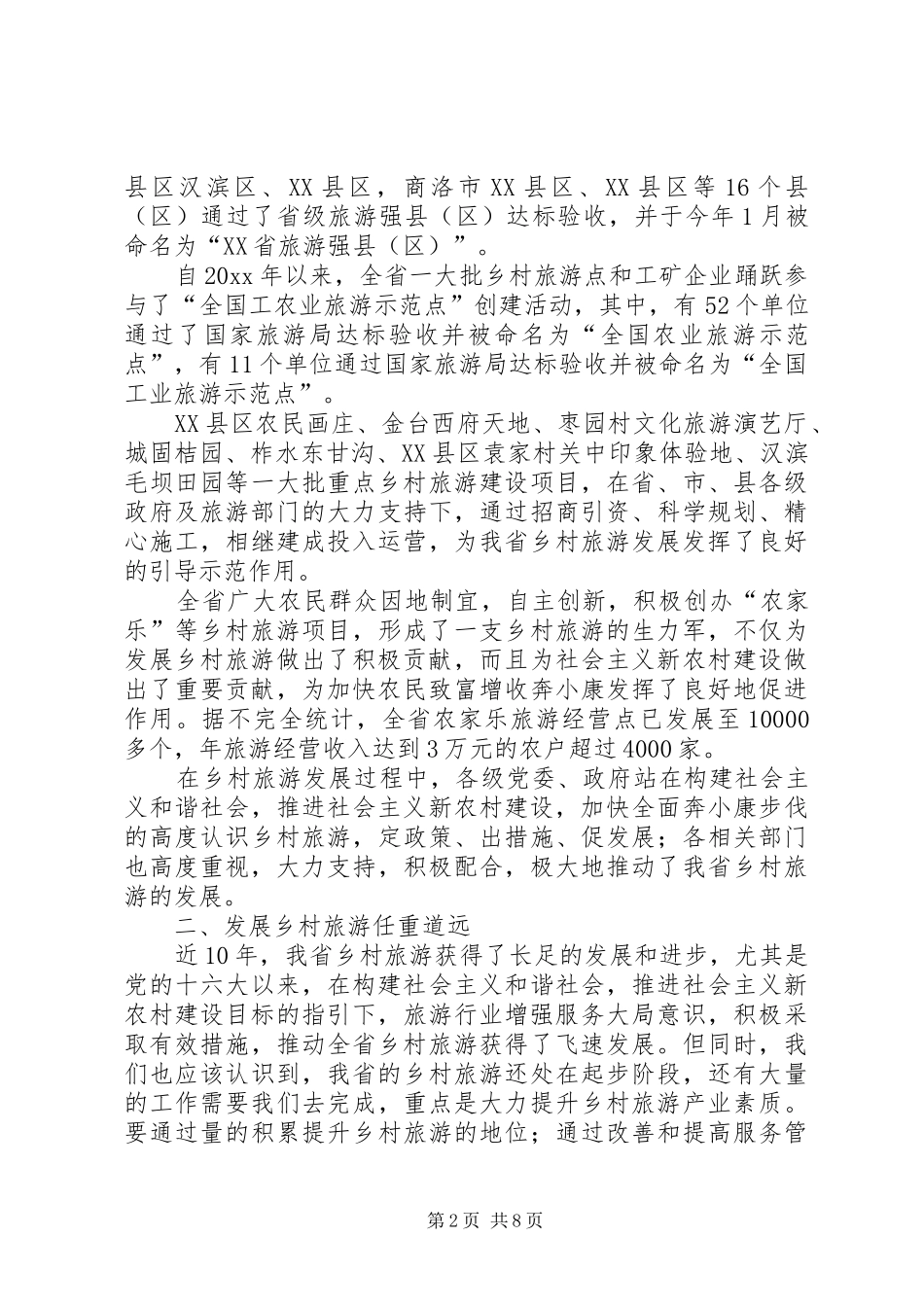在全省乡村旅游工作会上的讲话_第2页