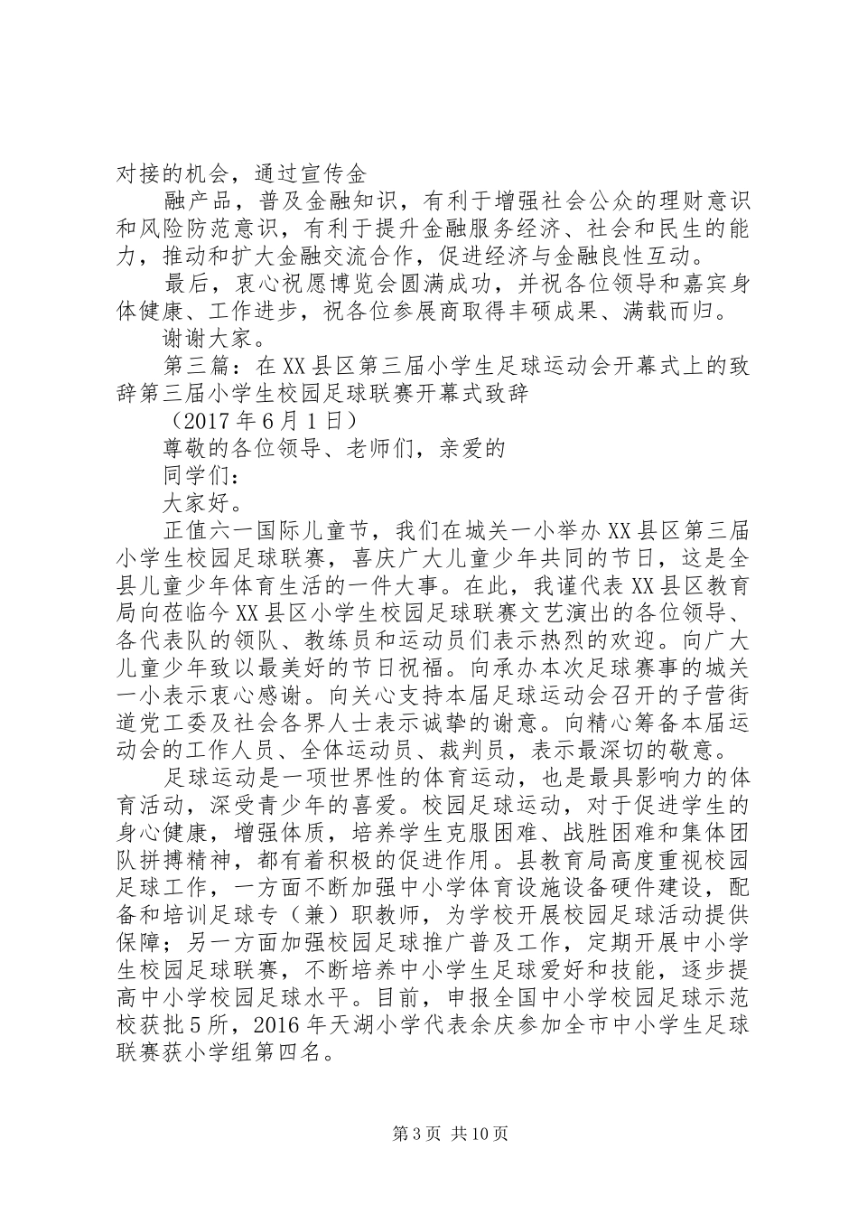 金湘军在第三届药博会开幕式上致辞_第3页
