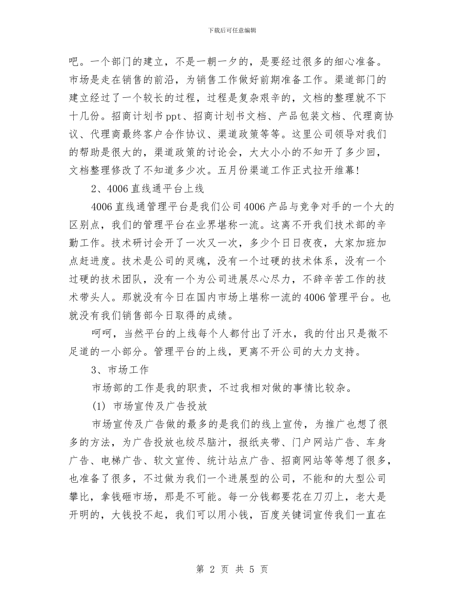 市场部2024年度工作总结与市场部三个月试用期工作总结汇编_第2页