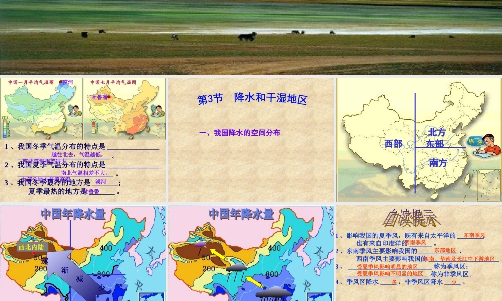 八年级地理 降水和干湿课件