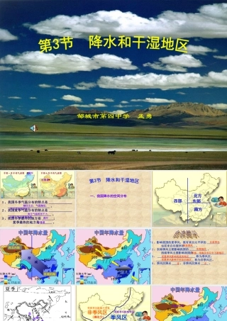 八年级地理 降水和干湿课件