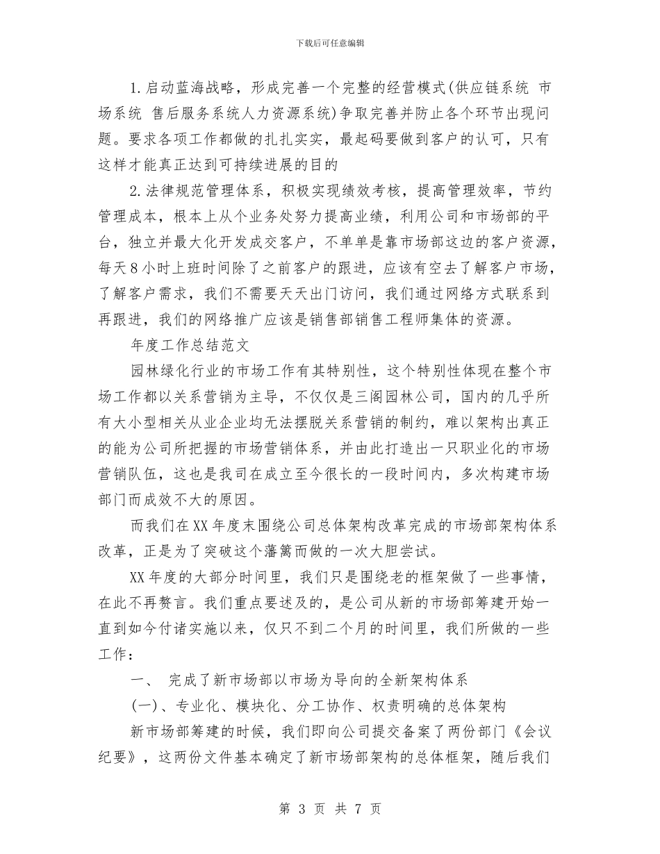 市场部2024年度工作总结与市场部三季度工作总结汇编_第3页