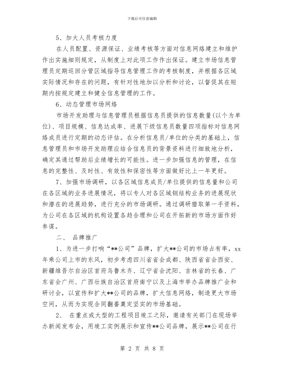 市场部2024年度工作计划与市场部个人工作计划汇编_第2页