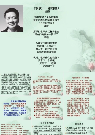 天津市武清区杨村四中高二语文(秋歌 给暖暖)课件 新人教版 课件