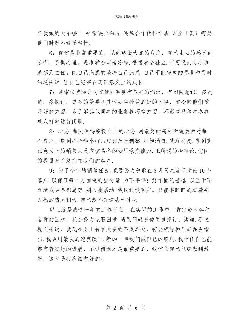 市场部2024年销售工作计划与市场部2024新年工作计划汇编_第2页