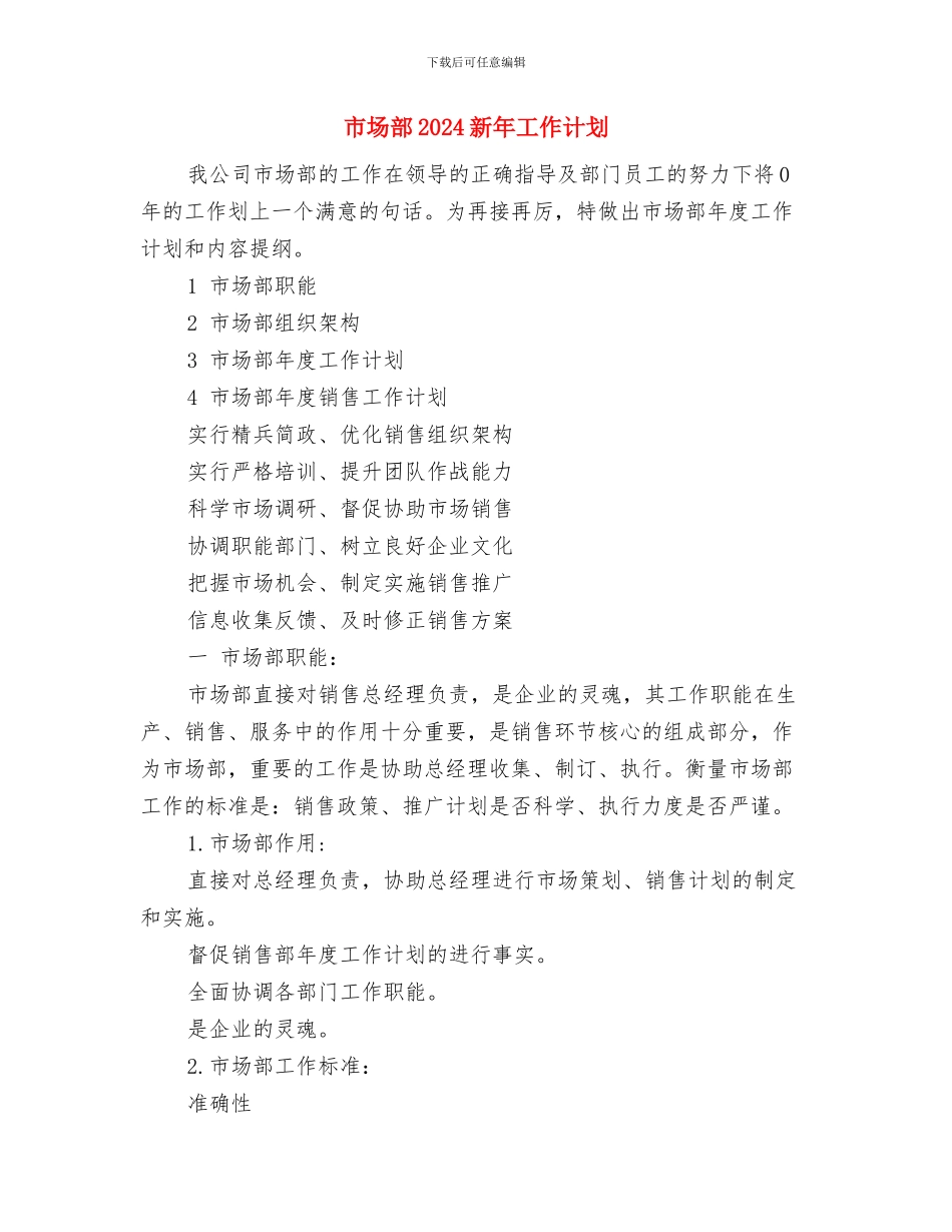 市场部2024年销售工作计划与市场部2024新年工作计划汇编_第3页