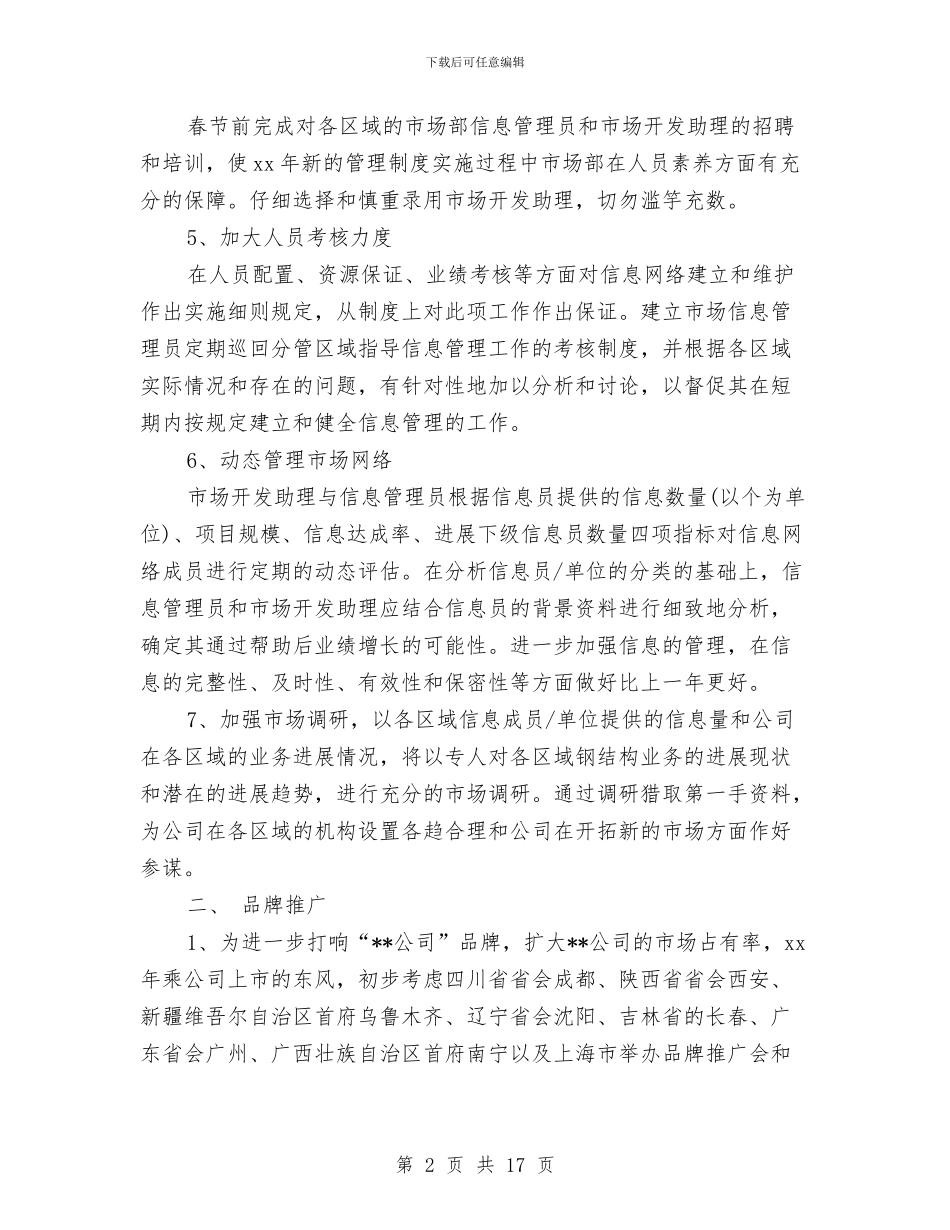 市场部2024年度工作计划与市场部个人工作计划精选汇编_第2页