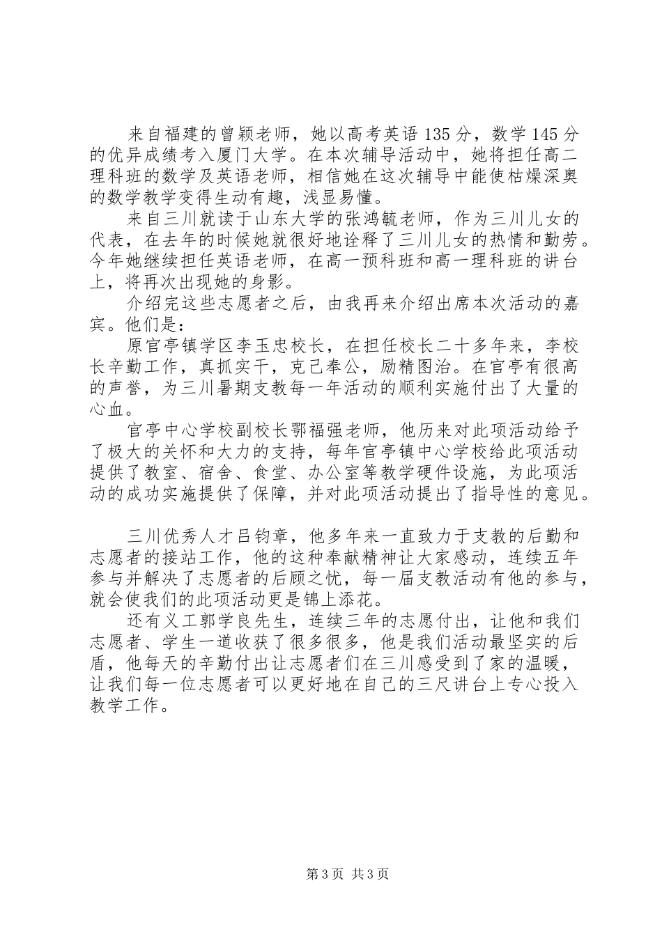 介绍嘉宾主持词_第3页