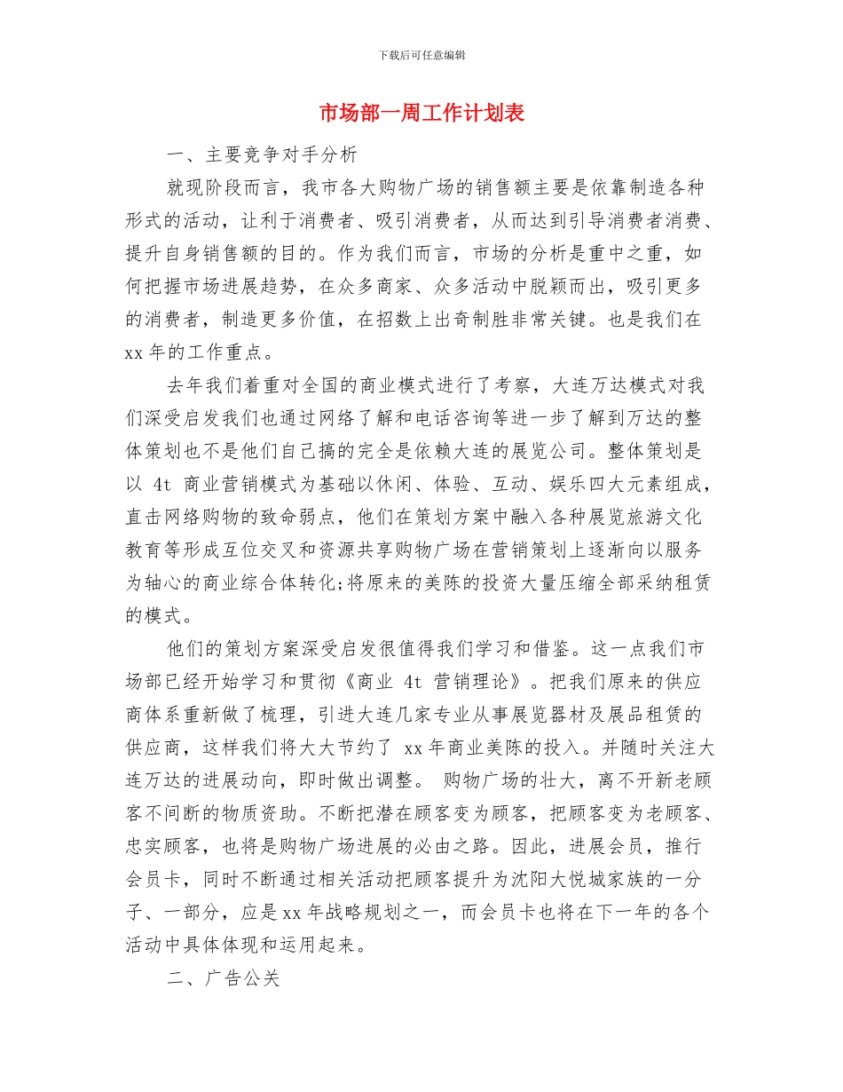 市场部5月工作计划与市场部一周工作计划表汇编_第3页