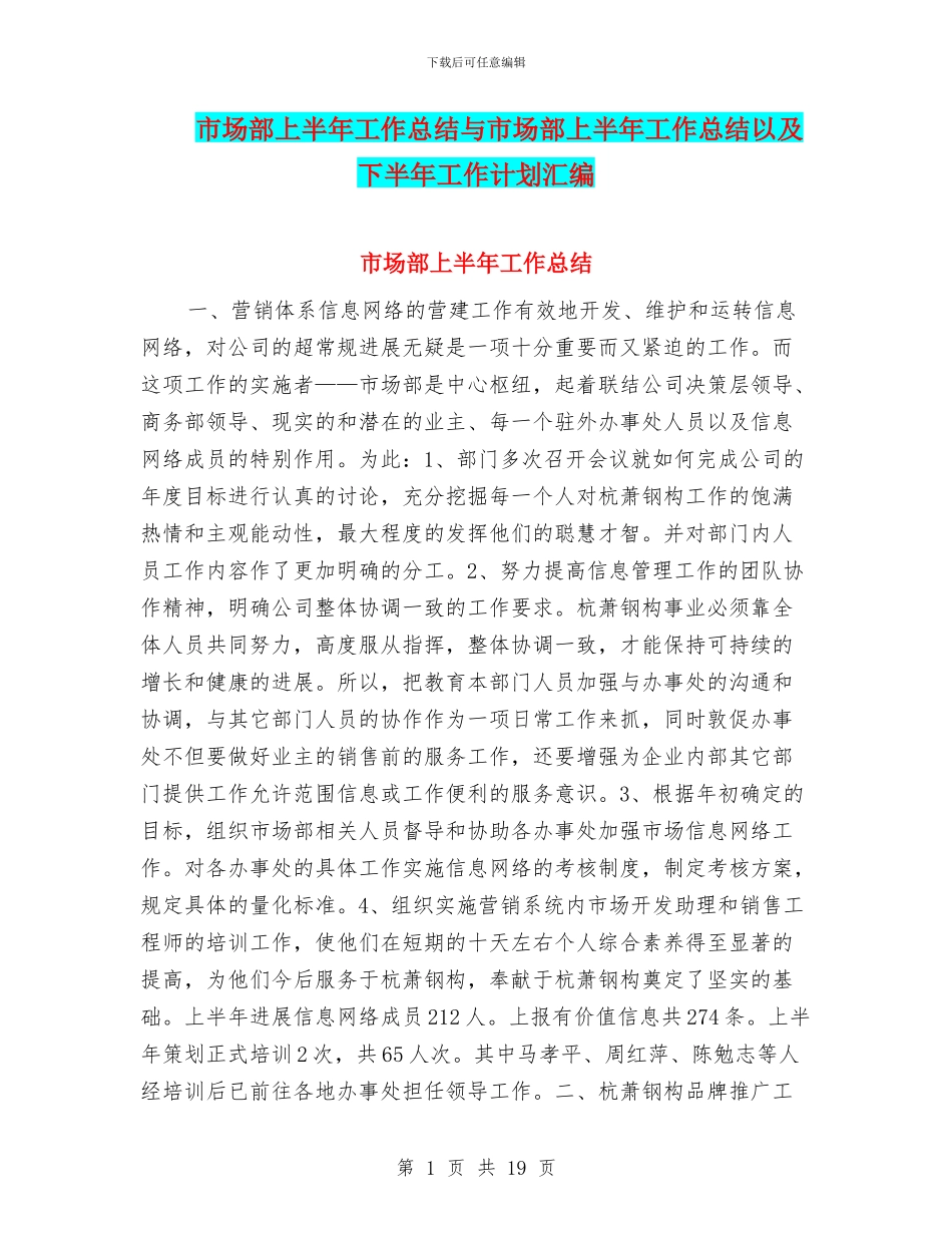 市场部上半年工作总结与市场部上半年工作总结以及下半年工作计划汇编_第1页