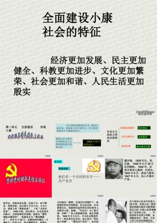 坚持党的领导是根本保证江苏地区九年级政治第二单元 粤教沪版 课件