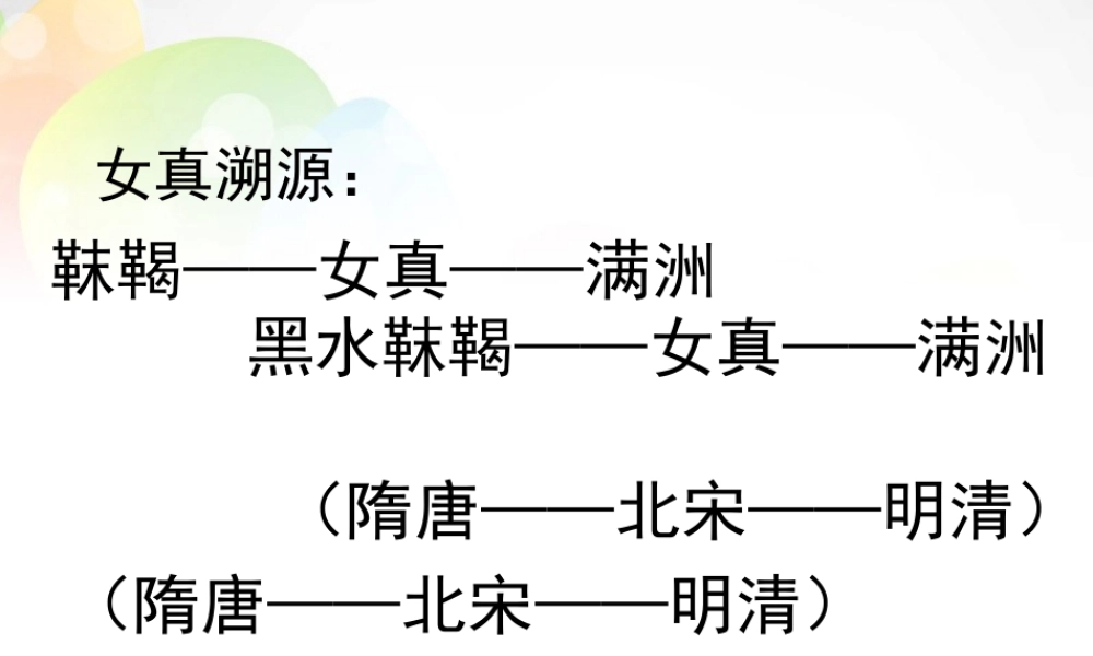 中学七年级历史下册 第17课 君主集权的强化(第2课时)课件 新人教版 课件
