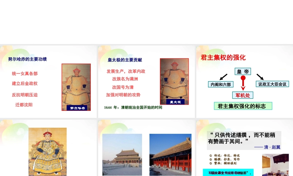 中学七年级历史下册 第17课 君主集权的强化(第2课时)课件 新人教版 课件
