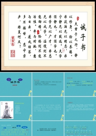 七年级语文上册 第四单元 15(诫子书)课件 新人教版 七年级语文上册 第四单元 15(诫子书)课件+朗读素材 新人教版-2