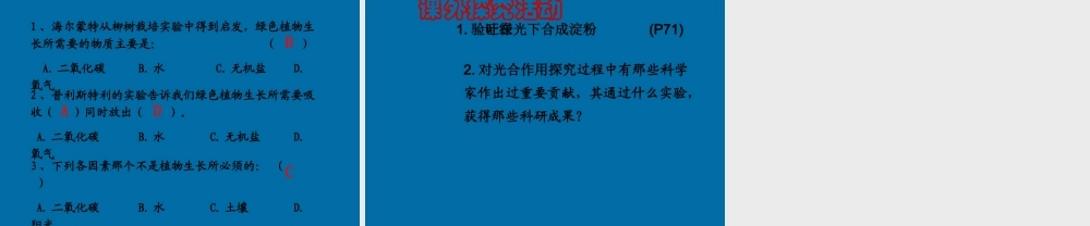 七年级生物上册 第一节 光合作用课件 北师大版 课件