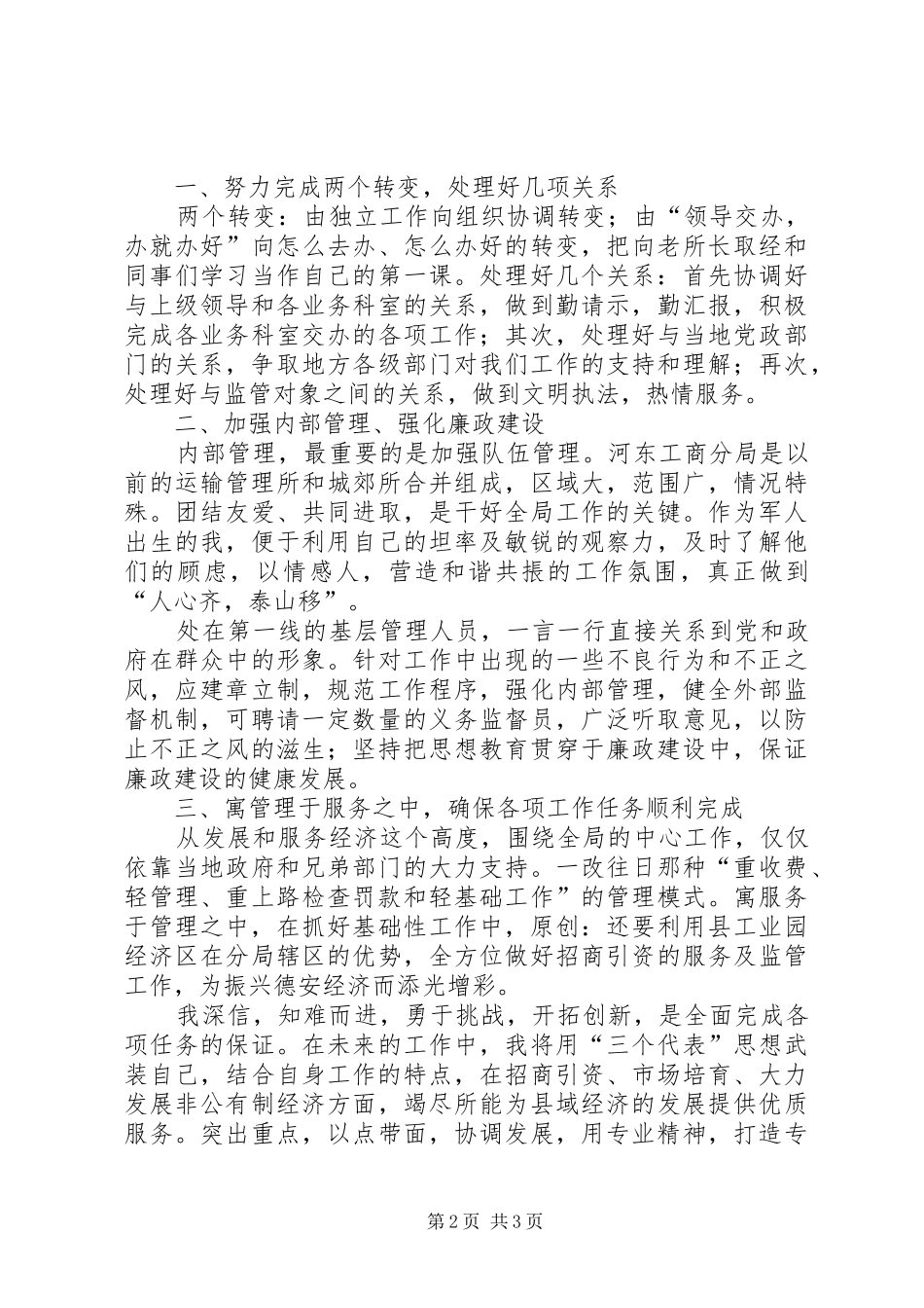 工商分局局长竞聘演讲稿_第2页