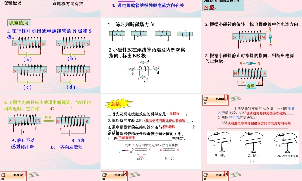 九年级物理上册 72 电流的磁场课件1 (新版)教科版 课件