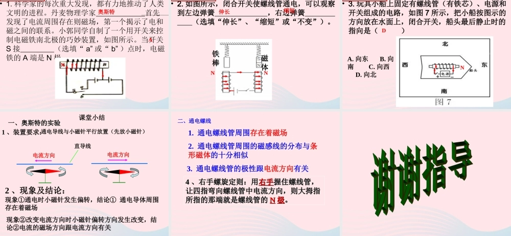 九年级物理上册 72 电流的磁场课件1 (新版)教科版 课件