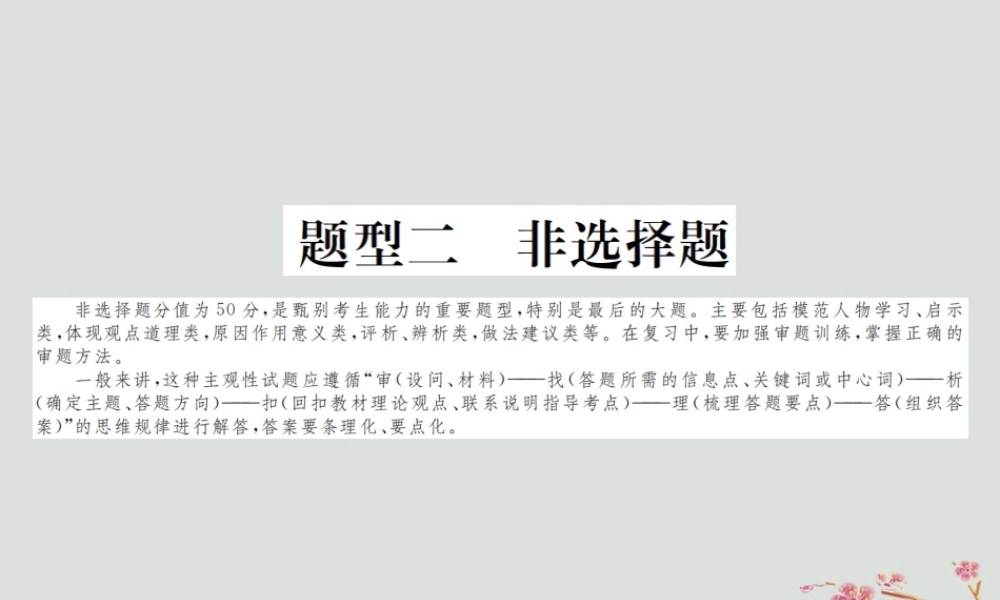 山东省滨州市中考道德与法治复习 第三部分 题型二 非选择题课件