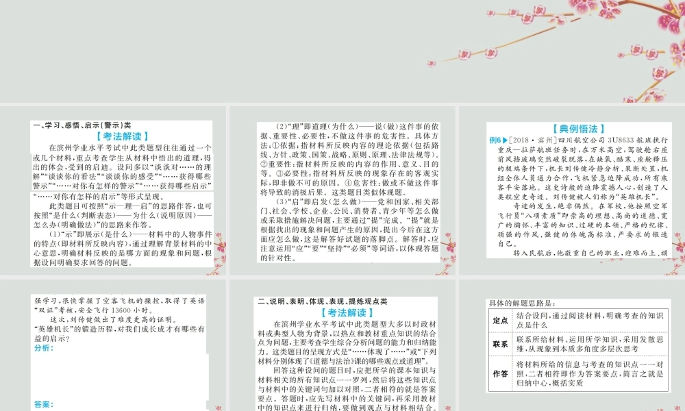 山东省滨州市中考道德与法治复习 第三部分 题型二 非选择题课件