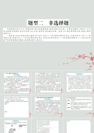 山东省滨州市中考道德与法治复习 第三部分 题型二 非选择题课件