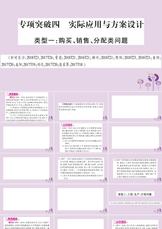 中考数学复习 第二轮 中档题突破 专项突破4 实际应用与方案设计导学课件