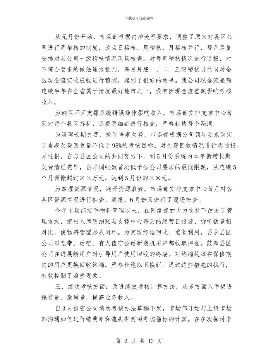 市场部下半年工作计划与市场部下半年工作计划表格汇编_第2页