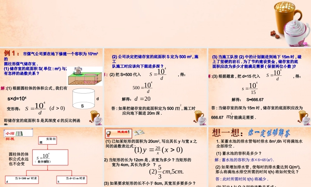 九年级数学下册 262 实际问题与反比例函数课件2 (新版)新人教版 课件