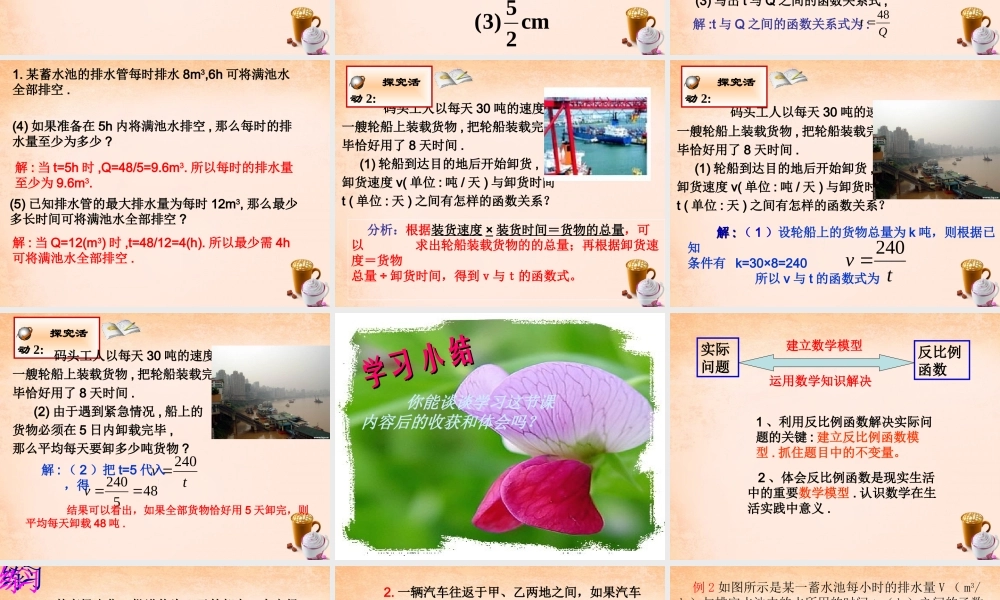 九年级数学下册 262 实际问题与反比例函数课件2 (新版)新人教版 课件