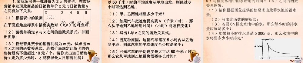 九年级数学下册 262 实际问题与反比例函数课件2 (新版)新人教版 课件