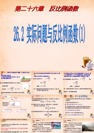九年级数学下册 262 实际问题与反比例函数课件2 (新版)新人教版 课件