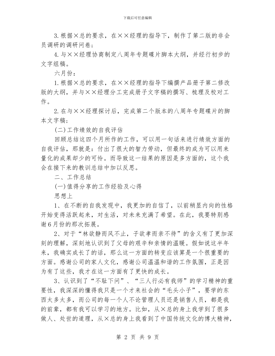 市场部下半年工作计划范文_第2页