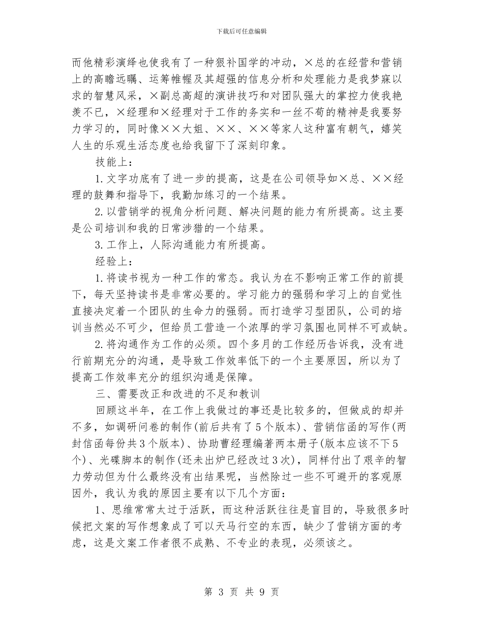 市场部下半年工作计划范文_第3页