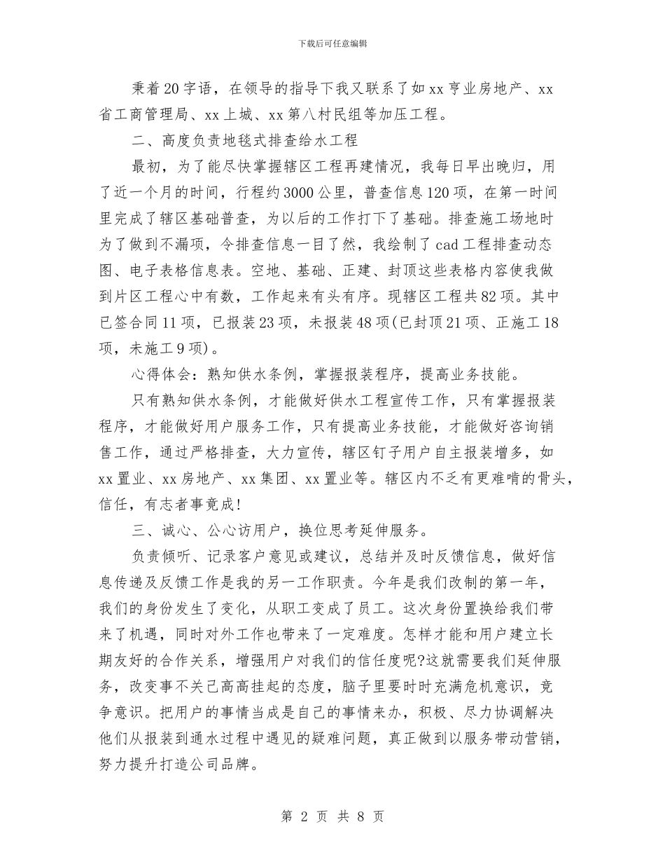 市场部业务员2024年终总结范文与市场部个人工作计划汇编_第2页