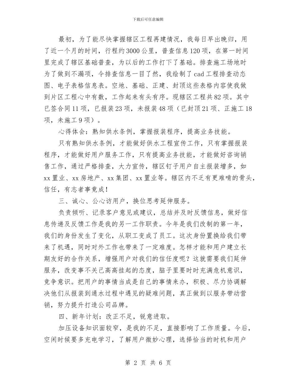 市场部业务员2024年度个人工作总结与市场部业务员年度总结汇编_第2页