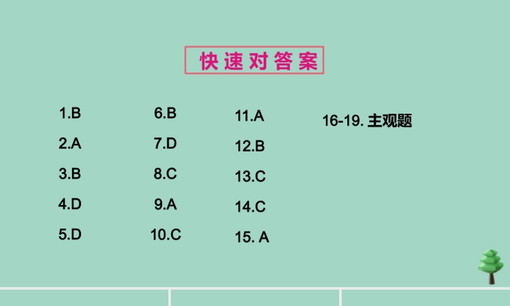 九年级道德与法治上册 期末检测卷作业课件 新人教版 课件