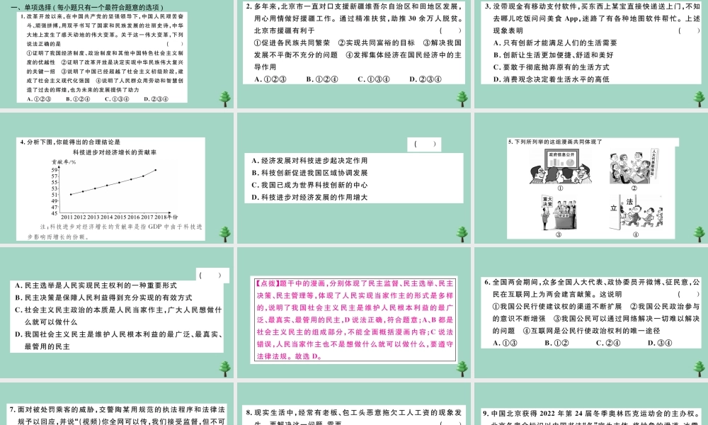 九年级道德与法治上册 期末检测卷作业课件 新人教版 课件