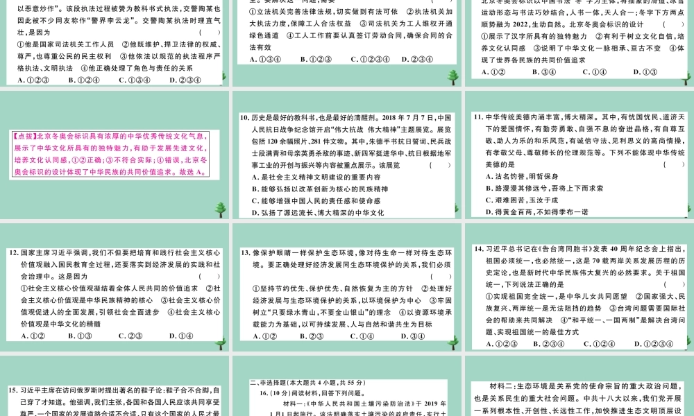 九年级道德与法治上册 期末检测卷作业课件 新人教版 课件