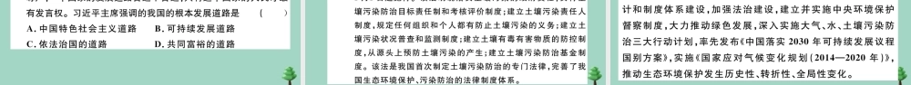 九年级道德与法治上册 期末检测卷作业课件 新人教版 课件