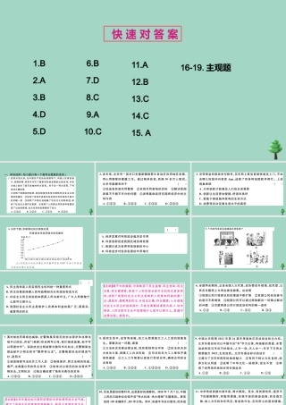 九年级道德与法治上册 期末检测卷作业课件 新人教版 课件