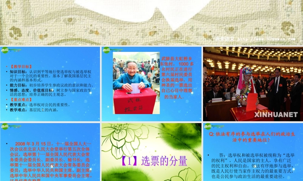 九年级政治 第十一课(神圣的一票)课件1 教科版 课件