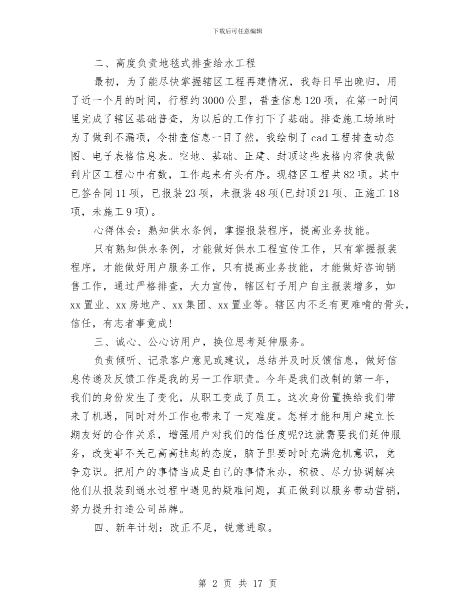 市场部业务员年度工作总结与市场部个人工作总结汇编_第2页