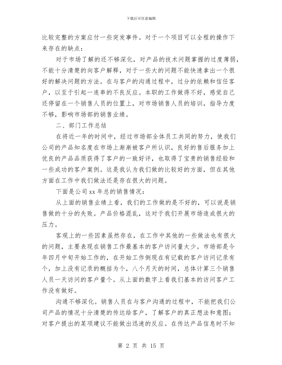 市场部个人工作总结(三篇)与市场部个人工作述职报告汇编_第2页