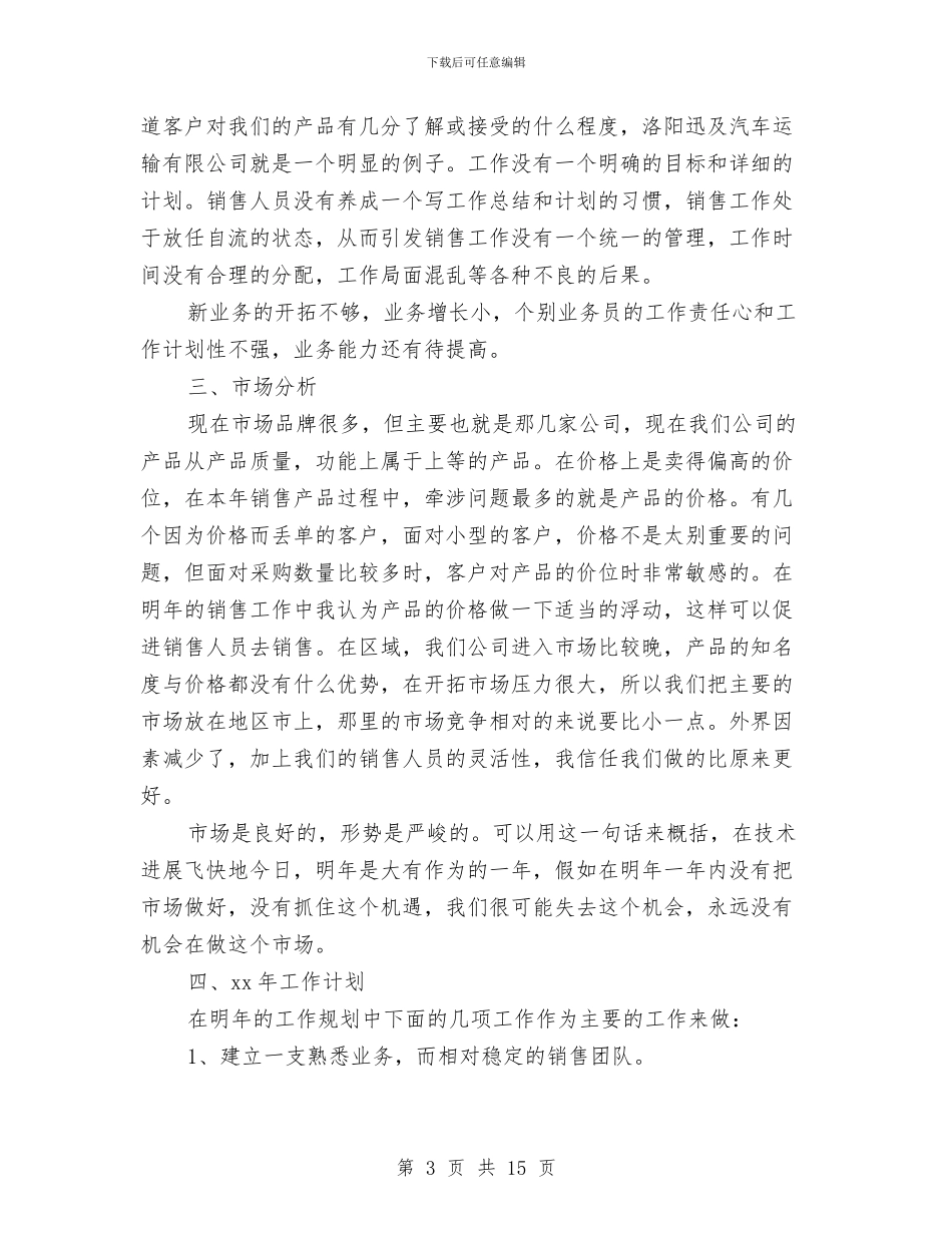 市场部个人工作总结(三篇)与市场部个人工作述职报告汇编_第3页