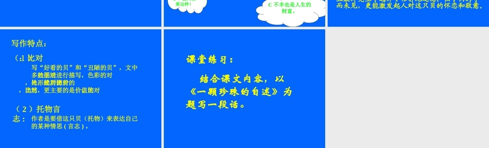 九年级语文上册 28(一只贝)课件 北京课改版 课件