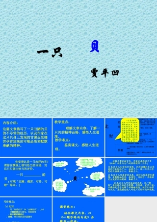 九年级语文上册 28(一只贝)课件 北京课改版 课件