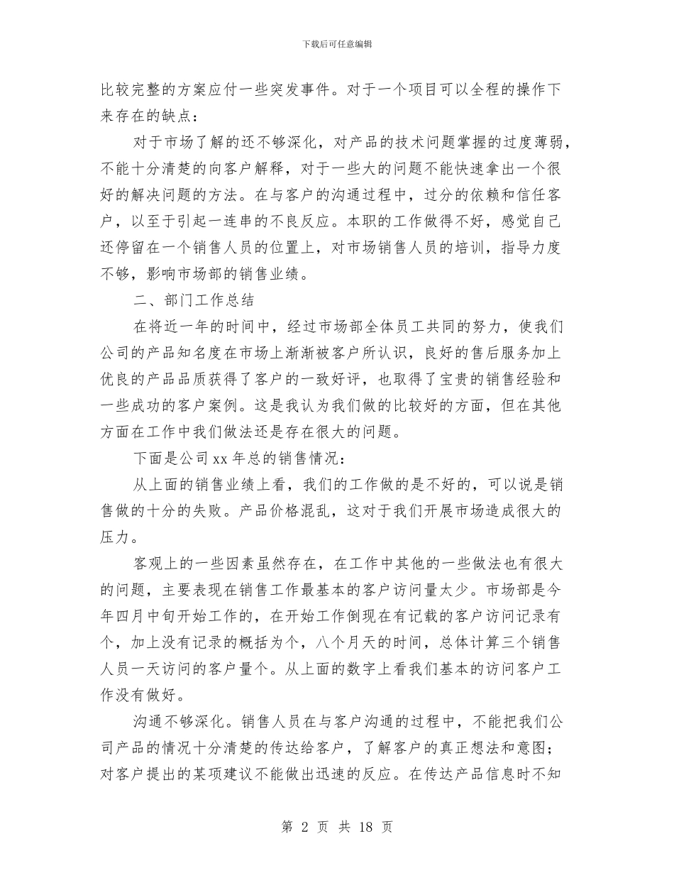 市场部个人工作总结(三篇)与市场部个人年度工作总结汇编_第2页