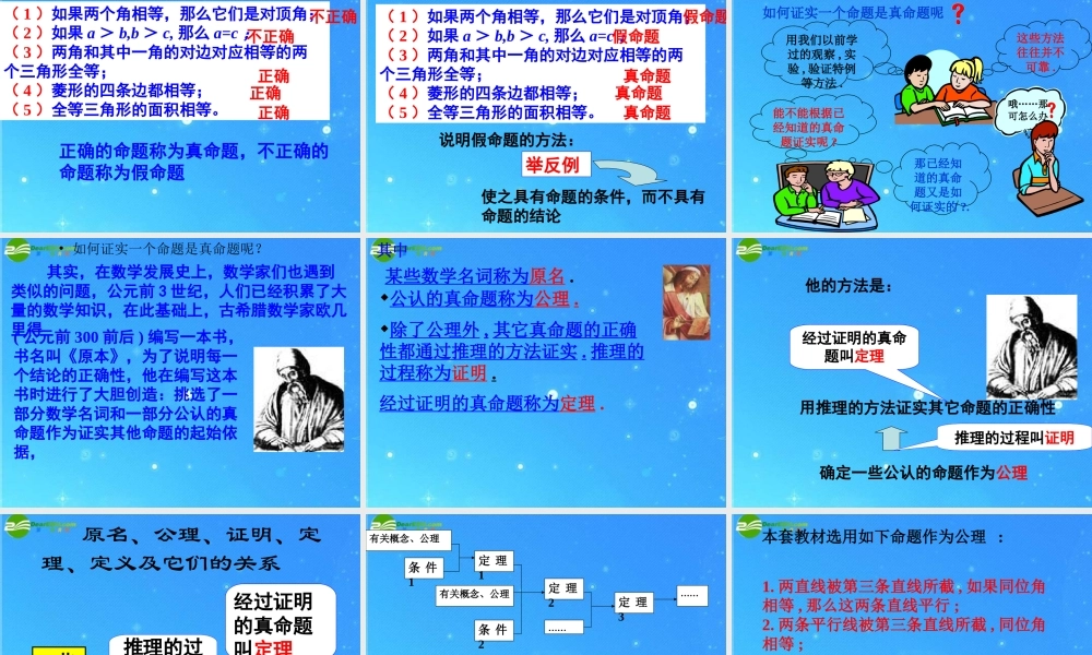 八年级数学下册 6.2定义与命题 课件 北师大版 课件